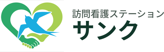 訪問看護ステーションサンク